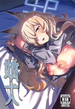 (C103) [Mori no Michi (Mori Sinrisk)] Kyouken (Blue Archive)  [Chinese]