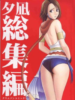 [Crimson Comics] Yuunagi Soushuuhen (Final Fantasy X-2)