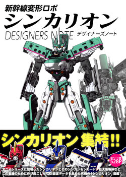 Shinkansen Henkei Robo Shinkalion Designers Note