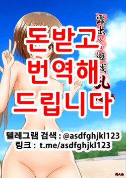 [Valssu (Charu)] Roshutsu Shoujo Yuugi Ran Soushuuhen Part.1-3 | 노출소녀유희 란 1 총집편 [Korean] [Digital]