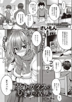 [Simon] Kumori Glass no Mukou no Kunan (COMIC ExE 28) [Digital]