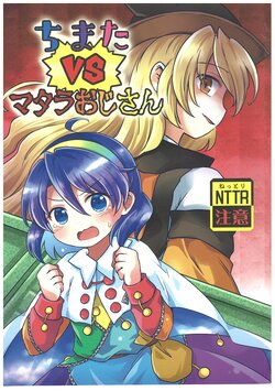 (Dai-136-Ki Bunbunmaru. Shinbun Tomo no Kai) [Kankodori Chaen (Pote)] Chimata vs Old Man Matara (Touhou Project)