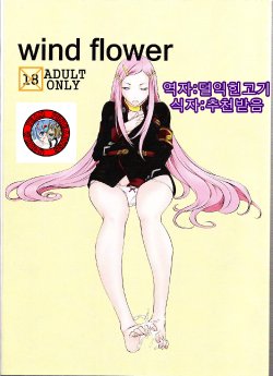 (C75) [Konekodamashi (Harazaki Takuma)] wind flower (Eureka 7) [Korean] {TEAM PUREABYSS}