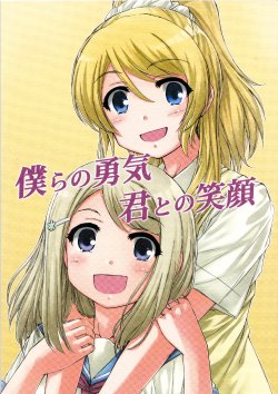 (COMIC1☆8) [Ambivalence (Oumi Kira)] Bokura no Yuuki, Kimi to no Egao (Love Live!)