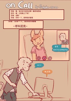 [Funkybun] On Call [Chinese] [涼杺汉化]