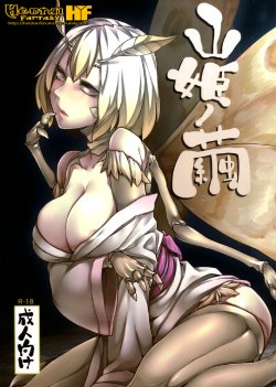 (C86) [Nanbou Hitogakushiki (Nakamura Regura)] Yamahime no Mayu [Italian] [Hentai Fantasy]