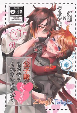 (Kami no Eichi 6) [Yumekui (K)]  Koushi-dono ga Kiss o Sasete Kurenai no da ga? (Genshin Impact)