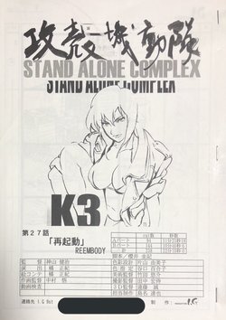 GITS SAC & 2nd GIG Storyboards