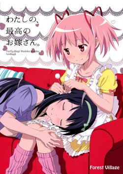 (Mou Nani mo Kowaku Nai 9) [Forest Village (Ayukko)] Watashi no, Saikou no o Yomesan. | My Wonderful Wife. (Puella Magi Madoka Magica) [English] =Rinruririn=