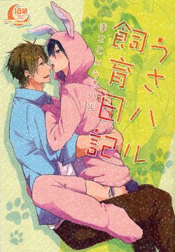 (C87) [KH. (Yuki)] Usa Haru Shiiku Nikki | Bunny Haru Raising Diary (Free!) [English] {Anneioux}