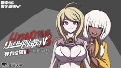 [ElectricKronos] Hypno Dangan Ronpa V3 AU: Movie Set [心海汉化组]