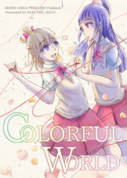 (Rainbow Flavor 15) [Electric Jelly (Nanakura)] COLORFUL WORLD (Mahou Tsukai Precure!) [Sample]