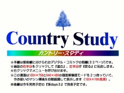 [Okano Hajime] Country Study