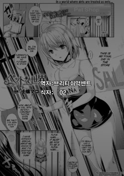 [Shijou Mako] Pet na Sekai | Pet의 세계 (COMIC Unreal 2016-02 Vol. 59) [Korean] [시뮬라시옹] [Digital]