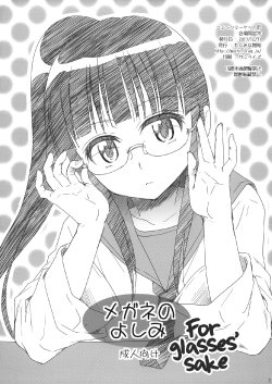 (C85) [Takumi na Muchi (Takumi na Muchi)] Megane no Yoshimi | For glasses' sake (Nisekoi) [English] [PSYN]