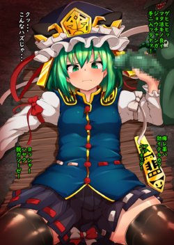 [Peso] Shiki Eiki to Goblin (Touhou Project)