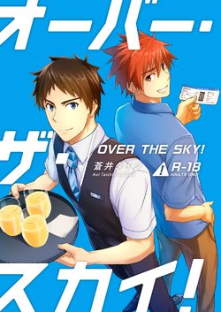 [BLUE24 (Aoi Taishi)] OVER THE SKY! [English] [Anzu] [Digital]