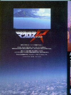 Macross the Ride Visual Book Vol.2