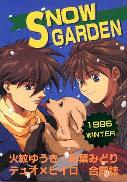 (C51) [Ringo Zaidan, Shirakawayofune Rengou (Saiha Midori, Kamon Yuuki)] SNOW GARDEN (Gundam Wing)