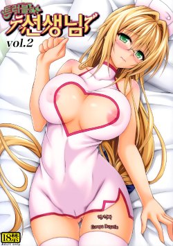 (C87) [TORA MACHINE (Kasukabe Taro)] Trouble★Teachers Vol. 2 (To LOVE-Ru) [Korean] {EuropaDugatie}