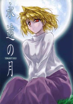 [Yumeoribito (Sayama Tsukushi)] Eien no Tsuki (Tsukihime)