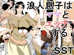 [SST] Rounin Musuko wa Mama to Ecchi suru