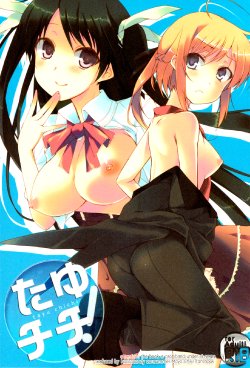 (C80) [Hacca Candy (Ise.)] Tayu Chichi! (Mayo Chiki!) [Thai ภาษาไทย] [Sorekara]