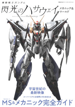 Mobile Suit Gundam Hathaway - Mechanics & World