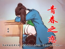 【青春之恋】【黑暗】