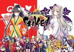 [Inre] Genpei Ryouran Emaki ‐ GIKEI - Shokai Genteiban