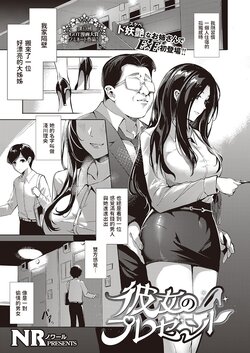 [NR] Kanojo no Present (COMIC ExE 40) [Chinese] [Digital]