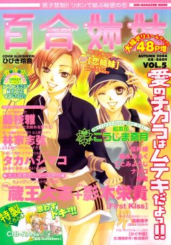 Yuri Shimai Vol.5 [English]