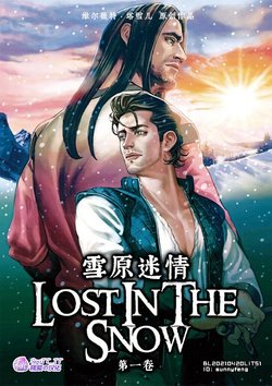 [Velvet Toucher]Lost in the Snow - Chapter 01 - 雪原迷情 [Chinese][桃紫ScoTT_TT]