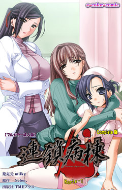 [Selen] Rensai Byoutou Karte-1 Complete Ban [Digital]