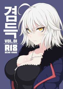 (C94) [Bear Hand (Fishine, Ireading)] Kentoku VOL.01 | 겸득 VOL.01 (Fate Grand Order) [Korean] [Colorized] [Decensored]