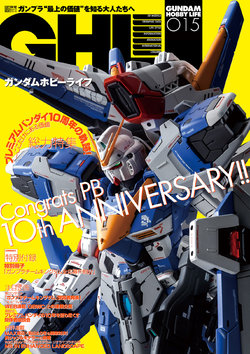 Gundam Hobby Life 15