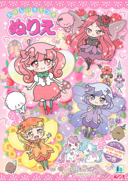 Rilu Rilu Fairilu Coloring book