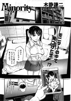 [Kishizuka Kenji] Minority