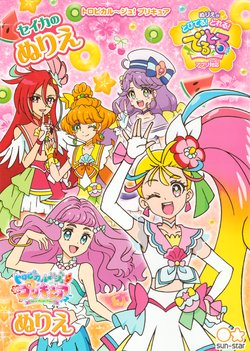 Tropical Rouge Precure Coloring book