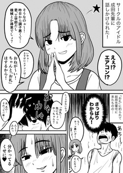 [Isako Hankei] [4P Manga] Akogareno Senpai Taku Ni Eakon O Naoshi Ni Iku Hanashi