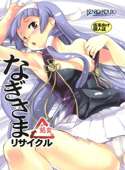 (C75) [Kenrou Koubo (Orimoto Mimana)] Nagi-sama Recycle (Kannagi)