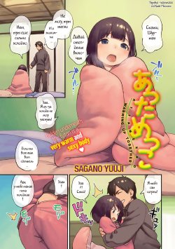 [Sagano Yuuji] Atamekko | Warming Up Together (COMIC Anthurium 024 2015-04) [Russian] [Witcher000] [Digital]