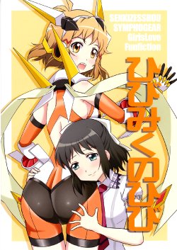 (Zesshou Stage) [Tougall Kai (Kairakuen Umeka)] HibiMiku no Hibi (Senki Zesshou Symphogear) [English] [mitchelltotheb]