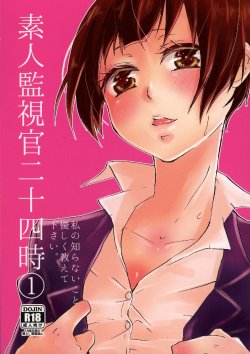 (CRIME-CRACK 6) [DashinoKo (Hirome)] Shirouto Kanshikan Nijuuyoji 1 (Psycho-Pass)