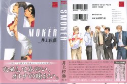 [Inoue Satoh] Smoker