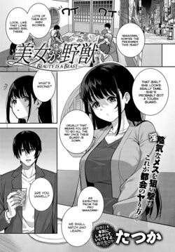 [Tatsuka] Bijo ga Yajuu - Beauty is a Beast (COMIC Anthurium 2023-07) [English] =NSS= [Digital]