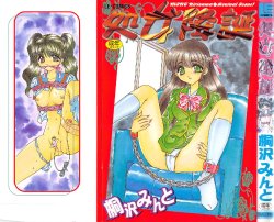 [Kirisawa Mint] Shojo Koutan [1999-07-31]