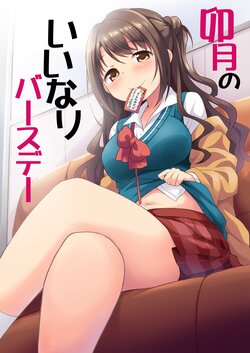 [UTATANEYASHIKI (Decosuke)] Uzuki no Iinari Birthday (THE IDOLM@STER CINDERELLA GIRLS) [Digital]