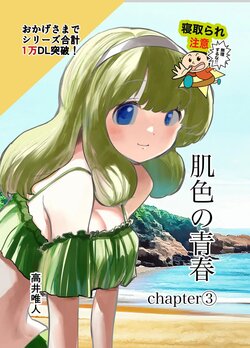 [Takai Yuito] Hadairo no Seishun chapter 3 | 肉色青春第三章 [Chinese] [路过的骑士汉化组]