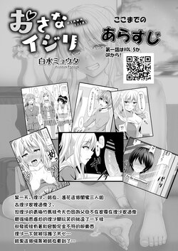 [Shirouzu Myuuta] Osana Ijiri Ch. 2 (COMIC Reboot Vol. 05) [Chinese] [Digital]